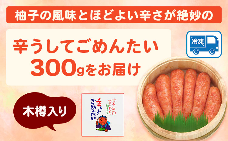 無着色 辛子明太子 辛うしてごめんたい 300g 木樽入り 株式会社オーシャンフーズ《30日以内に出荷予定(土日祝除く)》---sc_fosfktr_30d_r7_14000_300g---