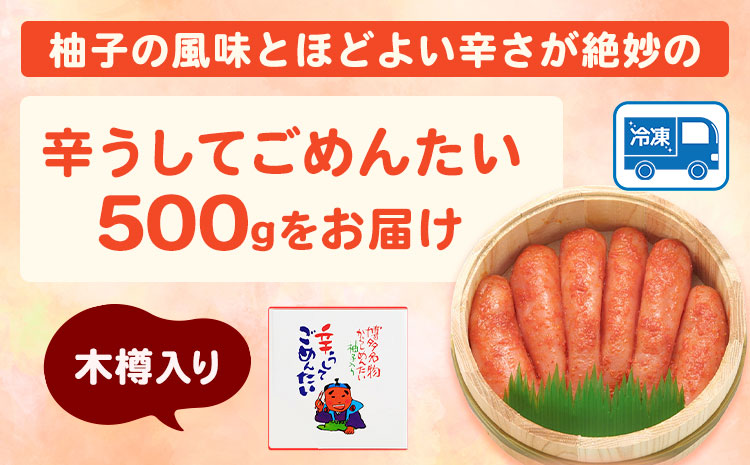 無着色 辛子明太子 辛うしてごめんたい 500g 木樽入り 株式会社オーシャンフーズ《30日以内に出荷予定(土日祝除く)》---sc_fosfktr_30d_r7_20000_500g---