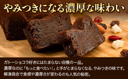 チョコ スイーツ デザート Patisserie和み 濃厚ガトーショコラ 2本セット 180g×2本《30日以内に出荷予定(土日祝除く)》---sc_fptsngm_30d_r7_10500_2p---