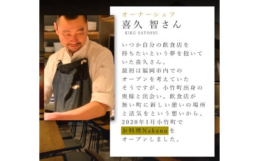 お料理Nakano お食事券 3000円分《30日以内に出荷予定(土日祝除く)》 お料理Nakano 福岡県 小竹町 お食事券---isc_onkticket_30d_r7_10500_3ii---