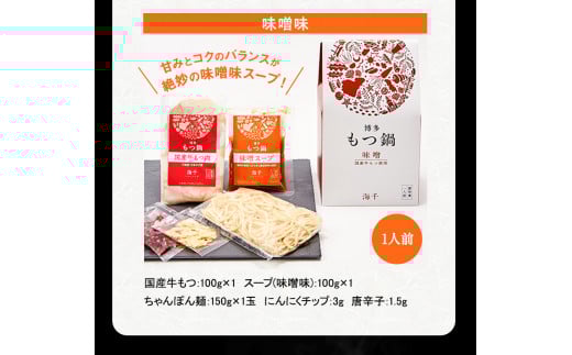 博多もつ鍋食べ比べ1人前セット×2個（醤油味・味噌味） ギフト《30日以内に出荷予定(土日祝除く)》もつ ちゃんぽん ---sc_fkaimotumix_30d_r7_14000_1p---
