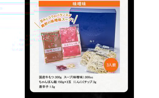 博多もつ鍋食べ比べ3人前セット×2個（醤油味・味噌味）送料無料 ギフト《30日以内に出荷予定(土日祝除く)》もつ ちゃんぽん---sc_fkaimotumix_30d_r7_29000_3p---