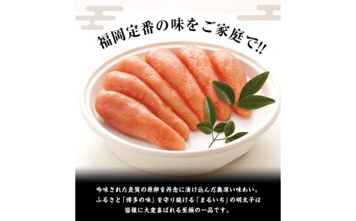 まるいち博多減塩明太子 280g 《30日以内に出荷予定(土日祝除く)》 福岡県 めんたいこ ギフト対応 贈り ---sc_fkmsgmtk_30d_r7_11000_280g---