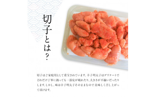 博多まるきた水産 辛子明太子（切子）約1kg《30日以内に出荷予定(土日祝除く)》福岡県 鞍手郡 小竹町 無着色---sc_fmkmenkire_30d_r7_13000_1000g---