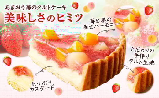 あまおう苺のタルトケーキ 6号(4~6人前) 吉浦コーポレーション《30日以内に出荷予定(土日祝除く)》---sc_fykamataruto_30d_r7_12500_6p---