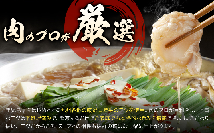 もつ鍋 セット 薬味付き ちゃんぽん麵 兆や 2～3人前 味噌味 地域商社ふるさぽ《90日以内に出荷予定(土日祝除く)》福岡県 鞍手郡 小竹町 もつ 鍋 牛モツ---sc_ffstyoym_90d_26_16000_ms---