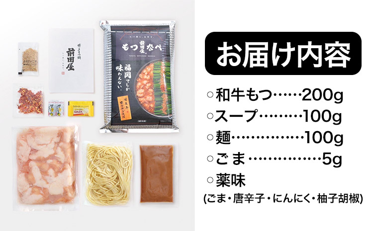 もつ鍋 セット みそ味 2人前 九州丸一食品株式会社《30日以内に出荷予定(土日祝除く)》福岡県 鞍手郡 小竹町 博多 前田屋 牛モツ 鍋 味噌 味噌味 みそ 国産---sc_fksmwdmt_30d_r7_13000_2p---st-p