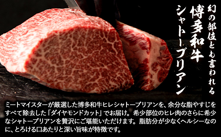 博多和牛 ヒレシャトーブリアンステーキ 600g 久田精肉店株式会社《30日以内に出荷予定(土日祝除く)》小竹町 博多和牛 牛肉 赤身 A5等級 厳選 シャトーブリアン ステーキ 国産 送料無料---sc_fhsdgsb_30d_r7_120000_600g---