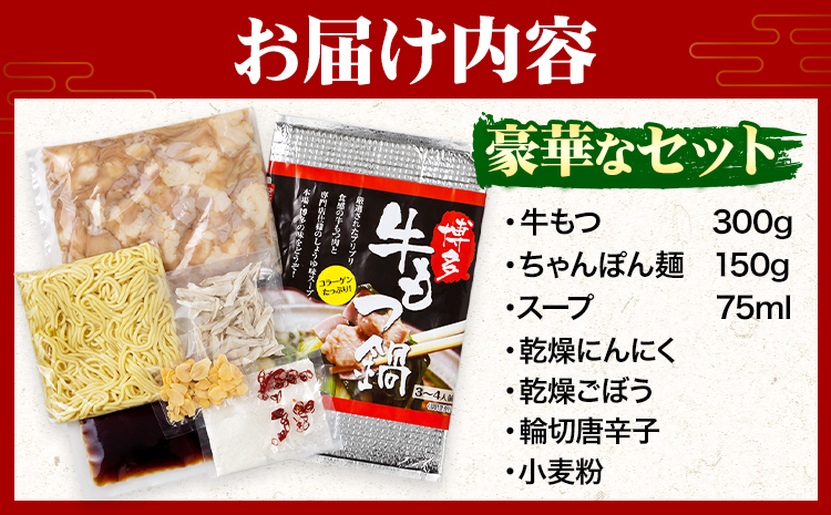 もつ鍋 博多 牛もつ鍋 セット 3~4人前 株式会社木村食品《30日以内に出荷予定(土日祝除く)》福岡県 鞍手郡 小竹町 牛 牛肉 もつ 鍋 送料無料---sc_fkmrmt_30d_r7_11500_4p---