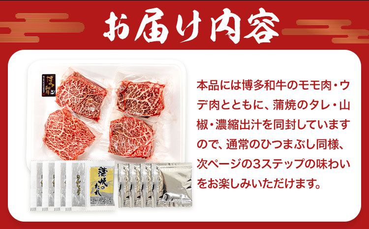 博多和牛の牛まぶし 4個 セット( 80g × 4 )《60日以内に出荷予定(土日祝除く)》牛 牛肉 牛まぶし 和牛 博多 博多和牛 セット 富士商株式会社 送料無料---sc_ffjsgm_60d_r7_13500_320g---