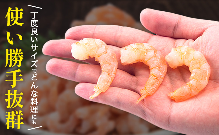 背ワタなし！天然むき海老 内容量 1kg 《30日以内に出荷予定(土日祝除く)》福岡県 鞍手郡 小竹町 海老 天然 えび 背ワタ処理済み 株式会社吉浦コーポレーション---sc_fykmmkeb_30d_r7_15000_1kg---