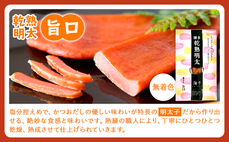 海千 乾熟明太セット（旨口・辛口）送料無料 《30日以内に出荷予定(土日祝除く)》明太子 株式会社 海千---sc_kaidrymen_30d_r7_9500_2p---