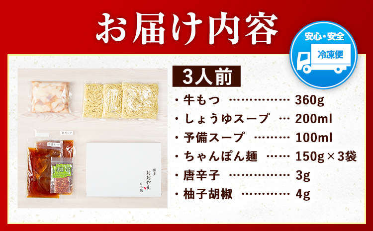 「おおやま」博多もつ鍋 しょうゆ 3人前《30日以内に出荷予定(土日祝除く)》福岡県 鞍手郡 小竹町  もつ鍋 牛もつ---sc_foomosho_30d_r7_15500_3p---