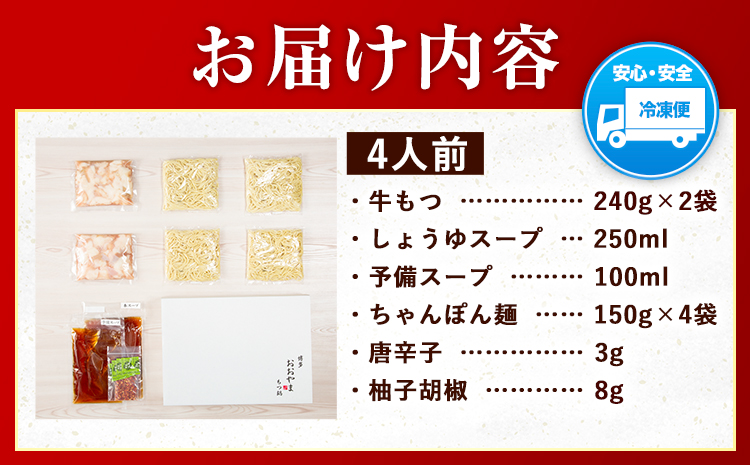 「おおやま」博多もつ鍋 しょうゆ 4人前《30日以内に出荷予定(土日祝除く)》福岡県 鞍手郡 小竹町 もつ鍋 牛もつ---sc_foomosho_30d_r7_19000_4p---