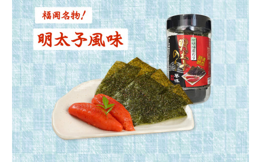 有明海柳川産　味付海苔　詰合せ 6個セット《30日以内に出荷予定(土日祝除く)》明太子風味 梅しそ風味　味海苔 味のり---sc_arakajinori_30d_r7_9500_6p---