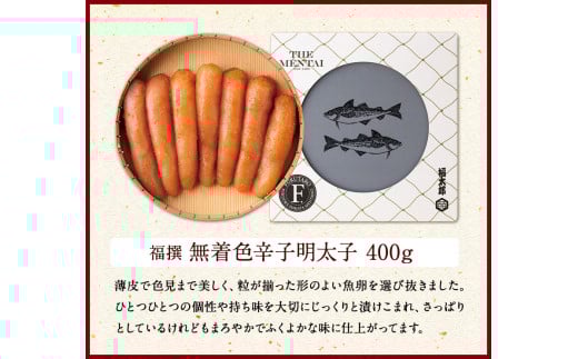 山口油屋福太郎 福撰 無着色辛子明太子 400g《30日以内に出荷予定(土日祝除く)》福岡県 鞍手郡 ギフト対応 贈り物 贈答用---sc_cfktrmu_30d_r7_20000_400g---