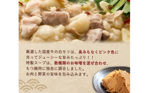 博多の味本舗　厳選国産牛博多もつ鍋みそ味 3人前《30日以内に出荷予定(土日祝除く)》福岡県 もつ鍋 ギフト対応 贈り物 贈答用---sc_fhtajhmtm_30d_r7_13000_3p---