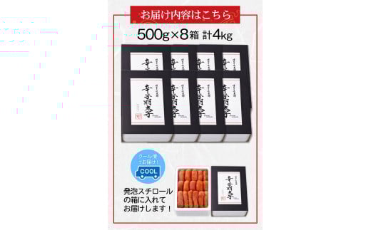 辛子明太子 無着色・二段仕込み 4kg (500g×8箱) 《30日以内に出荷予定(土日祝除く)》 株式会社博多の味本舗---sc_fhtajmtkn_30d_r7_52000_4000g---