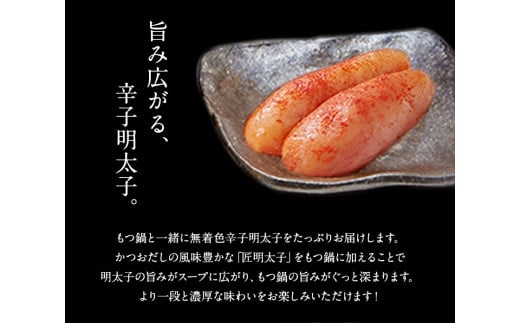 博多明太もつ鍋 3人前セット 送料無料 ギフト《30日以内に出荷予定(土日祝除く)》もつ ちゃんぽん 明太子 株式会社 海千---sc_fkaimenmotu_30d_r7_21000_3p---