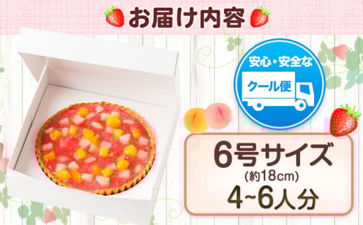 あまおう苺のタルトケーキ 6号(4~6人前) 吉浦コーポレーション《30日以内に出荷予定(土日祝除く)》---sc_fykamataruto_30d_r7_12500_6p---