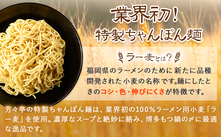 もつ鍋 味噌味 セット ちゃんぽん麵 芳々亭 2～3人前 地域商社ふるさぽ《90日以内に出荷予定(土日祝除く)》福岡県 鞍手郡 小竹町 もつ 鍋 牛モツ 味噌 国産牛もつ100％使用 ラー麦---sc_ffsystim_90d_26_16000_ms---