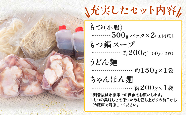 1本もつ鍋 (醤油味) 厚腸編 1kg 入り《30日以内に出荷予定(土日祝除く)》もつ もつ鍋 醤油味 鍋 セット 詰め合わせ 牛 牛もつ 送料無料---sc_fsmmtk_30d_r7_18500_1kg---