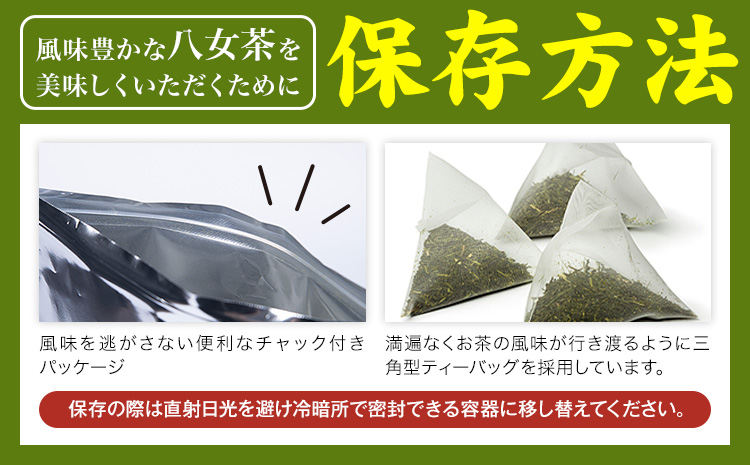 八女茶 ティーバッグ 200g 100パック 入り《30日以内に発送予定(土日祝日除く)》福岡県 小竹町 八女産 煎茶 日本茶 水出し 冷茶 送料無料---fn_ktymctb_30d_r7_4000_100i---