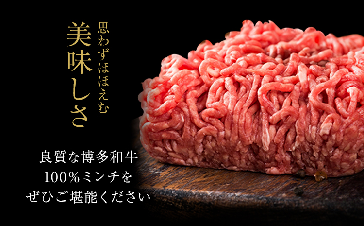 牛肉 博多和牛 100％ ミンチ 1.2kg 株式会社木村食品《30日以内に出荷予定(土日祝除く)》小竹町 博多和牛 牛肉 牛ミンチ ハンバーグ キーマカレー 300g 小分け---sc_fhktmc_30d_25_16000_1200g---