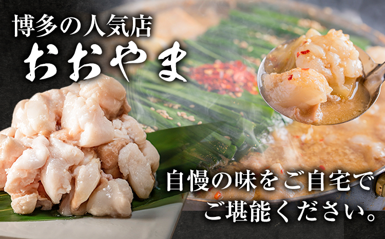 「おおやま」博多もつ鍋 みそ味 3人前《30日以内に出荷予定(土日祝除く)》福岡県 鞍手郡 小竹町 もつ鍋 牛もつ---sc_foomomi_30d_r7_15500_3p---