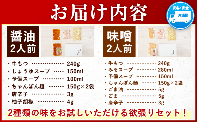 「おおやま」博多もつ鍋 みそ味・しょうゆ味 各2人前《30日以内に出荷予定(土日祝除く)》福岡県 もつ鍋 牛もつ---sc_foomokura_30d_r7_19000_4p---