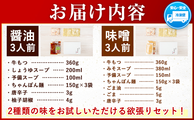 「おおやま」博多もつ鍋 みそ味・しょうゆ味 各3人前《30日以内に出荷予定(土日祝除く)》福岡県 もつ鍋 牛もつ---sc_foomokura_30d_r7_24500_6p---