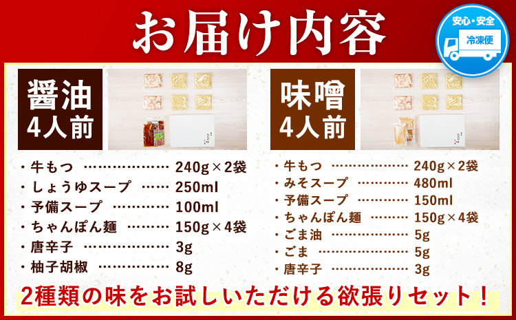 「おおやま」博多もつ鍋 みそ味・しょうゆ味 各4人前《30日以内に出荷予定(土日祝除く)》福岡県 もつ鍋 牛もつ---sc_foomokura_30d_r7_31000_8p---