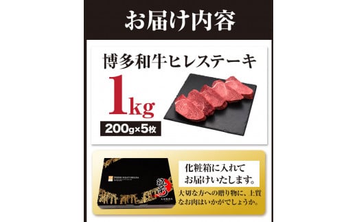 博多和牛 ヒレステーキ 200g×5枚 久田精肉店株式会社《30日以内に出荷予定(土日祝除く)》---sc_fhsdhrste_30d_r7_100000_1kg---