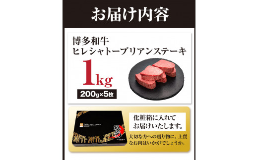 博多和牛 ヒレシャトーブリアンステーキ 200g×5枚 久田精肉店株式会社《30日以内に出荷予定(土日祝除く)》---sc_fhsdhrsya_30d_r7_200000_1kg---