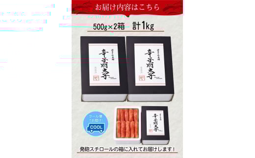 厳選辛子明太子 【無着色・二段仕込み】 計1kg (500g×2箱) 《30日以内に出荷予定(土日祝除く)》 めんたいこ---sc_fhtajgmtk_30d_r7_19000_1000g---