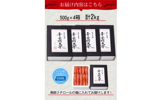 厳選辛子明太子 【無着色・二段仕込み】 計2kg 《30日以内に出荷予定(土日祝除く)》 福岡県 めんたいこ---sc_fhtajgmtk_30d_r7_26500_2000g---