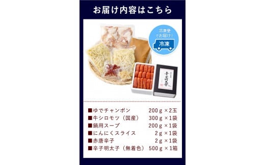 博多の味本舗　厳選国産牛博多もつ鍋みそ味と辛子明太子500g〈無着色〉《30日以内に出荷予定(土日祝除く)》福岡県 もつ鍋---sc_fhtajhmtkm_30d_r7_17500_500g---
