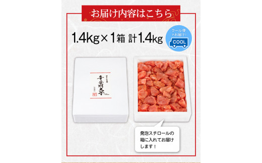 辛子明太子切れコロ 1.4kg 《30日以内に出荷予定(土日祝除く)》 株式会社博多の味本舗 送料無料 福岡県 めんたいこ---sc_fhtajmtkk_30d_r7_16000_1400g---