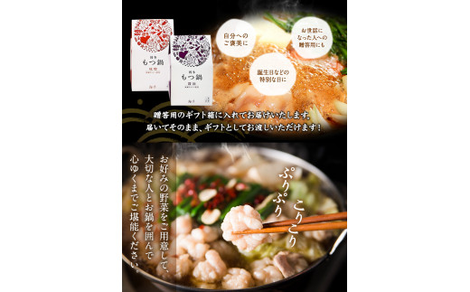 博多もつ鍋食べ比べ1人前セット×2個（醤油味・味噌味） ギフト《30日以内に出荷予定(土日祝除く)》もつ ちゃんぽん ---sc_fkaimotumix_30d_r7_14000_1p---