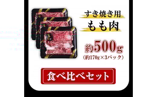 A4ランク 博多和牛 焼肉用肩ロース＆すき焼き用もも肉 食べ比べ(計約900g) 《30日以内に出荷予定(土日祝除く)》 ---sc_fyuc1hwslm_30d_r7_27000_900g---
