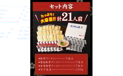 まるいち 博多とんこつラーメン 21食入り《30日以内に出荷予定(土日祝除く)》福岡県 拉麺 ギフト対応 贈答 送料無料---sc_kmstonkram_30d_r7_11500_21i---
