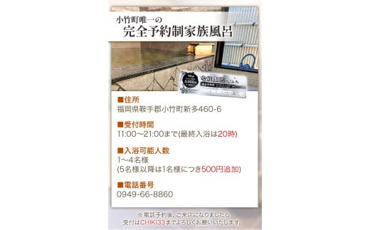 小竹町の隠れ家族風呂入浴券 1名様～4名様 うどんセンター銀《30日以内に出荷予定(土日祝除く)》 福岡県 家族風呂 貸切風呂 完全予約制---sc_udonfr_30d_r7_12000_4p---