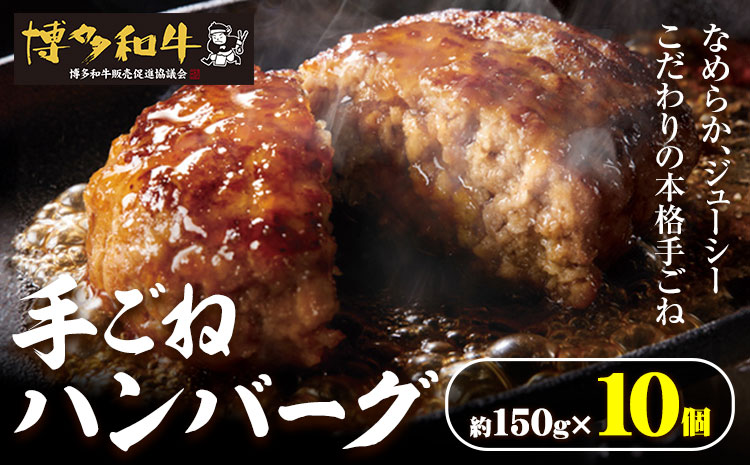 博多和牛 手ごねハンバーグ 10個 久田精肉店株式会社《30日以内に出荷予定(土日祝除く)》小竹町 博多和牛 牛肉 ハンバーグ 弁当 惣菜 冷凍食品 厳選 国産 送料無料---sc_fhsdthb_30d_r7_18500_10p---