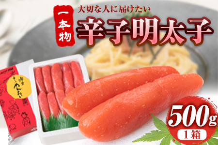 辛子明太子 一本物 500g《30日以内に出荷予定(土日祝除く)》福岡県 鞍手郡 博多漁師の里 明太子 めんたいこ 冷凍 ---sc_fhktmntkipn_30d_r7_13000_500g---