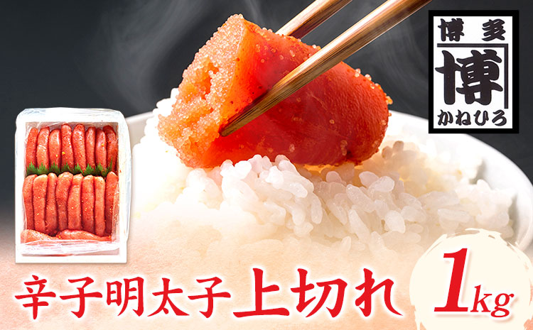 辛子明太子 上切れ 1kg 株式会社オーシャンフーズ《30日以内に出荷予定(土日祝除く)》明太子 めんたいこ 上切れ 冷凍 ---sc_fosfjokire_30d_r7_16000_1kg---