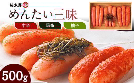 山口油屋福太郎 福太郎 めんたい三昧 500g 《30日以内に出荷予定(土日祝除く)》ギフト対応 贈り物 贈答用 めんたいこ---sc_cfktrzan_30d_r7_20000_500g---