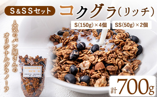 コクグラ(リッチ) S＆SSセット 送料無料《30日以内に出荷予定(土日祝除く)》福岡県 Yu-3 グラノーラ 黒大豆 クロダマル---sc_yukkgura_30d_r7_16000_700g---　|　グラノーラグラノーラグラノーラグラノーラグラノーラグラノーラグラノーラグラノーラグラノーラグラノーラグラノーラグラノーラグラノーラグラノーラグラノーラグラノーラグラノーラグラノーラグラノーラグラノーラグラノーラグラノーラグラノーラグラノーラ