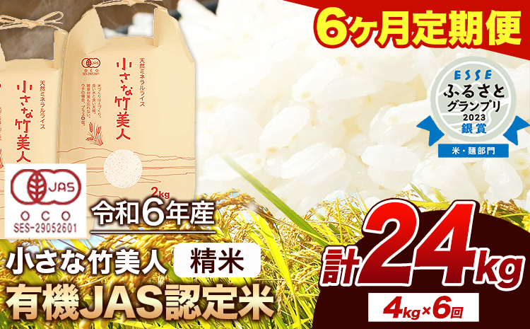 [6ヶ月定期便]令和6年産 小さな竹美人 精米 4kg 白米 株式会社コモリファーム[お申込み月の翌月から出荷開始]---sc_kmjasrstei_24_81000_mo6num1--- | 米お米定期便米お米定期便米お米定期便米お米定期便米お米定期便米お米定期便米お米定期便米お米定期便米お米定期便米お米定期便米お米定期便米お米定期便米お米定期便米お米定期便米お米定期便米お米定期便米お米定期便米お米定期便米お米定期便米お米定期便米お米定期便