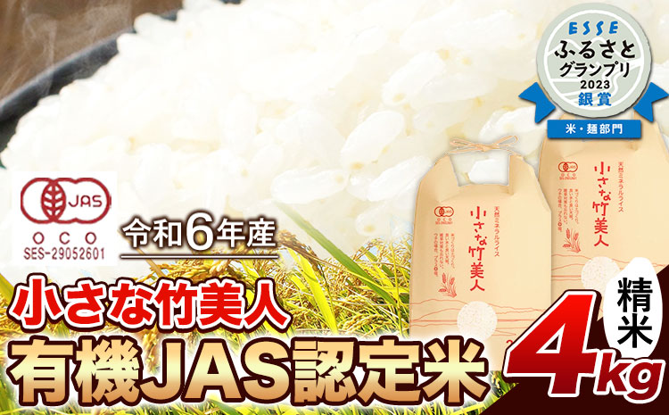 令和6年産 小さな竹美人 精米 4kg(2kg×2袋) 白米 精米 お米 米 コメ コモリファーム[30日以内に出荷予定(土日祝除く)]---sc_kmtkb_30d_23_14500_4kg_sei--- | 米精米お米米精米お米米精米お米米精米お米米精米お米米精米お米米精米お米米精米お米米精米お米米精米お米米精米お米米精米お米米精米お米米精米お米米精米お米米精米お米米精米お米米精米お米米精米お米米精米お米米精米お米米精米お米米精米お米米精米お米