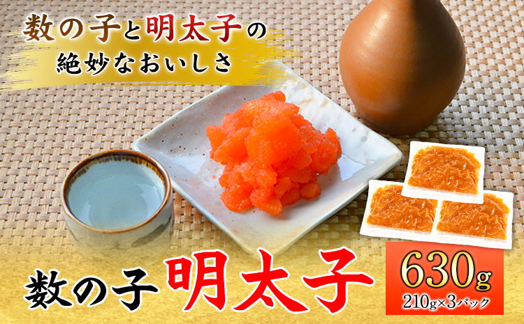 数の子明太子 630g 株式会社マル五[30日以内に出荷予定(土日祝除く)]福岡県 鞍手郡 小竹町---sc_fmrgkzm_30d_22_18000_630g---